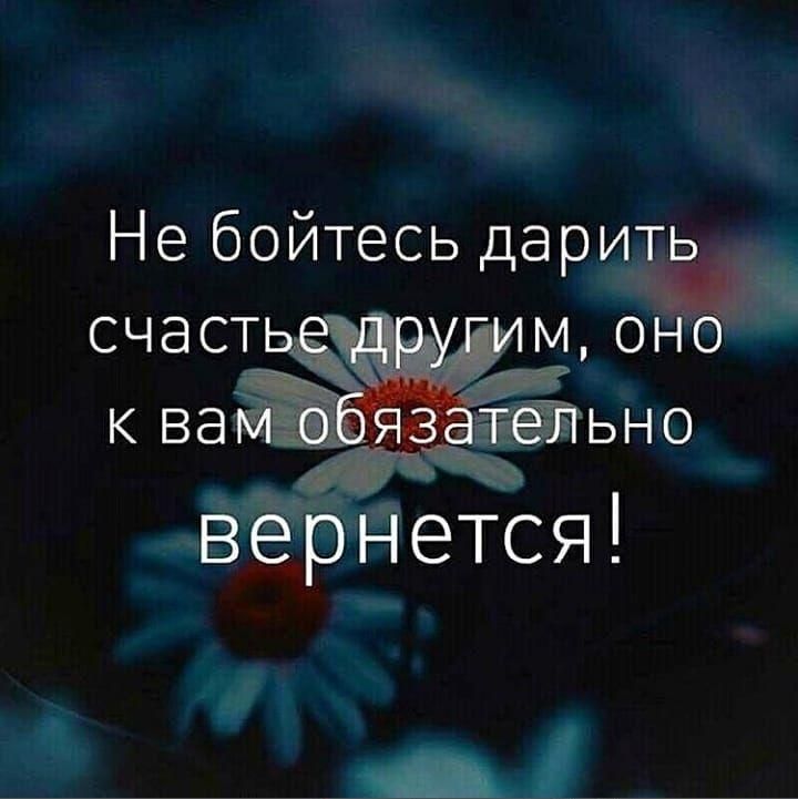 Не бойтесь дарить счастьеъддрудэим оно вернется