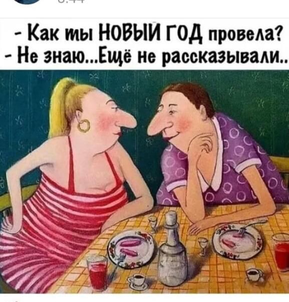 Как мы НОВЫИ ГОД провела Не знаюЕщё не рассказывали