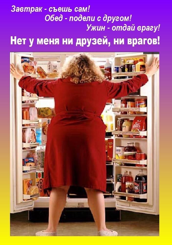 Завтрак съешь сам Обед недели с другом Ужин отдай врагу Нет у меня ни друзей ни врагов