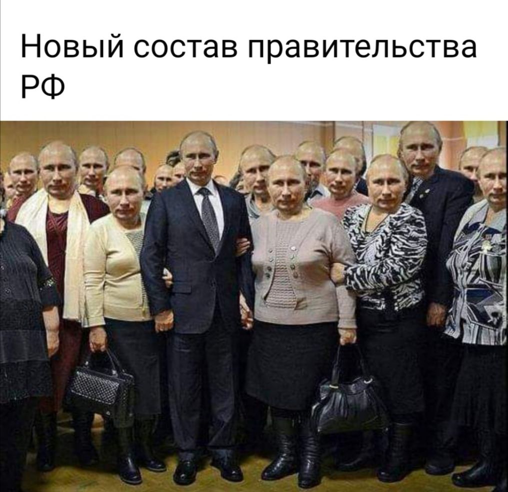Новый состав правительства