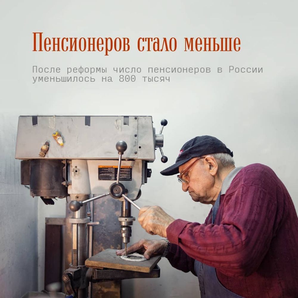 Поопе реформы чиспо пенсионеров в России уменьшилось на ЗЮЗ тысяч