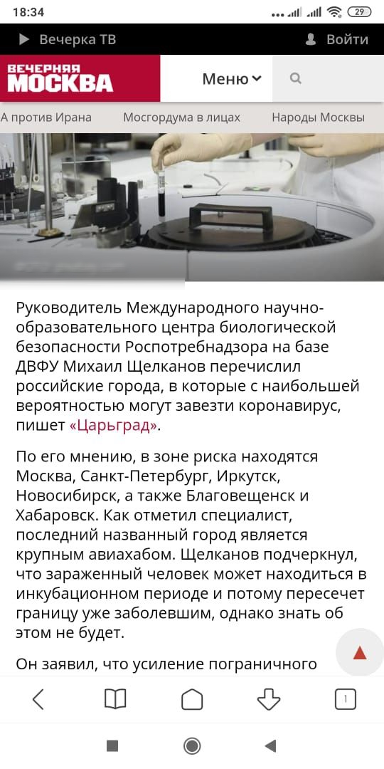 1834 м и вячеинпя МЕНЮ А против Ирана Мосгордума в лицах Народы Месквы Руководитель Международного научно образовательного центра биологической безопасности Роспотребнадзора на базе ДВФУ Михаил Щелканов перечислил российские города в которые с наибольшей вероятностью могут завезти коронавирус пишет Царьград По его мнению в зоне риска находятся Москва Санкт Петербург Иркутск Новосибирск а также Бла