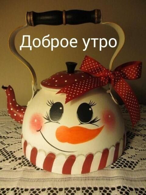Доброе утро