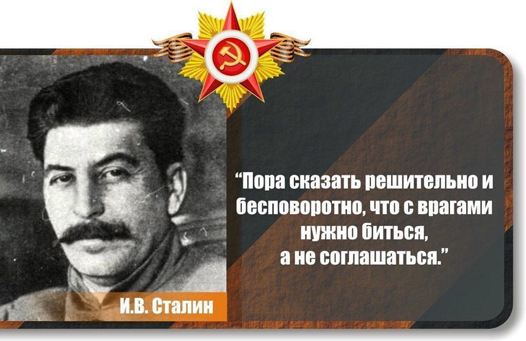 Пора сказать. Высказывания Сталина. Цитаты Сталина. Сталин цитаты. Сталин цитаты и афоризмы.