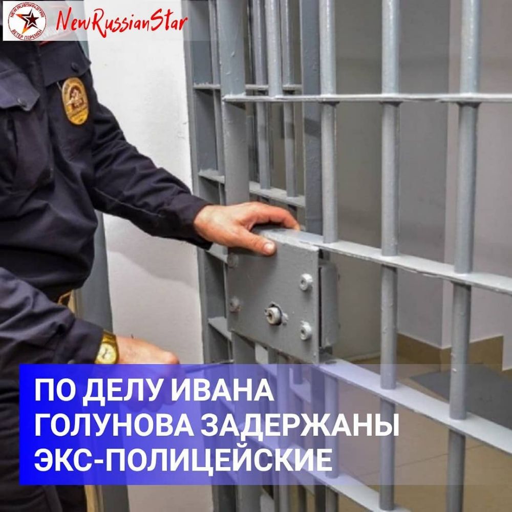 ПОДЕЛУИВА А ГОЛУНОВАЗ _ Т экс полицвис