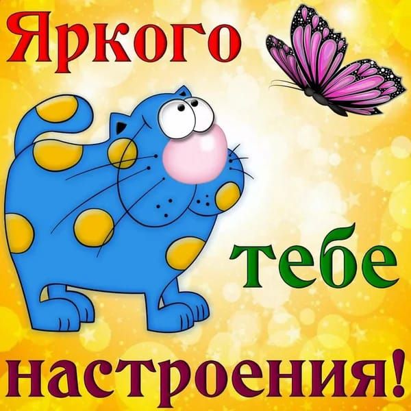 настроения