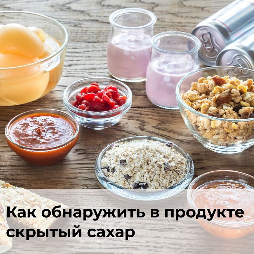 Как обнаружить в продукте скрытый сахар