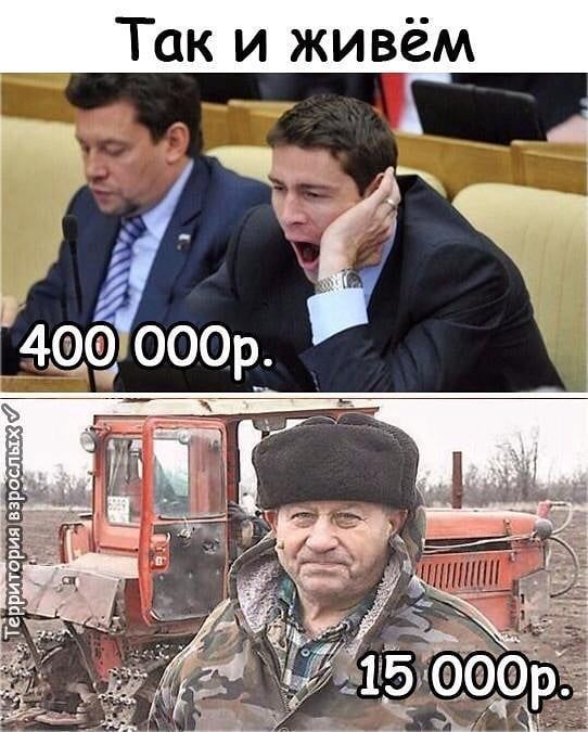 Так и живём