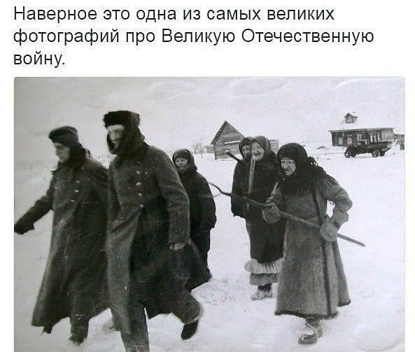 Наверное это одна из самых великих фотографий про Великую Отечественную войну