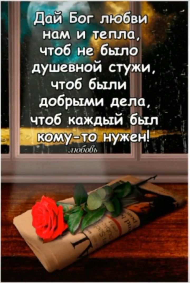 душевной стуБки чтоб были добрыми дела чтоб каждый был ком _уЁ то нужен юбпбь