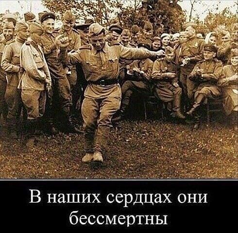 В наших сердцах они бессмертны