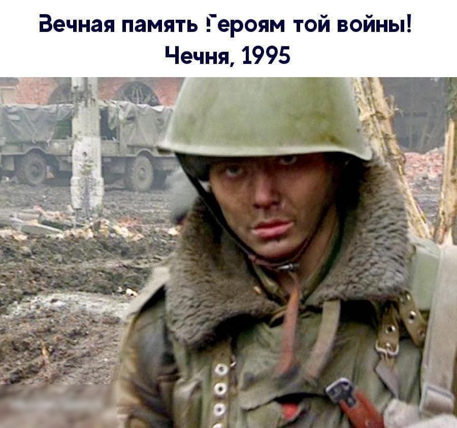 Вечная память Героям той войны
