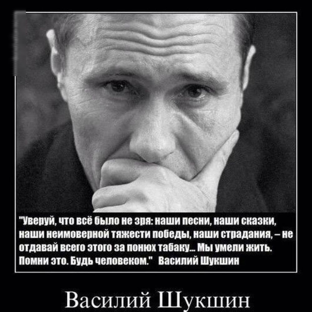 твоим что всё іьпю ив зип наши поспи иаши оказии иаши ивииовопной тяжести поводы наши ствадаиия ив отдавай всею это за поит тапки пы нивпи жить ппиии это нидь чемпион Василий Шукшин Василий Шукшин
