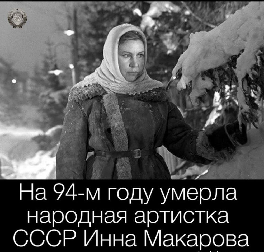 4 ц и _ 11 Её На 944 ГОду умерл на00дная арТИСТКа СССР Инна Макарова