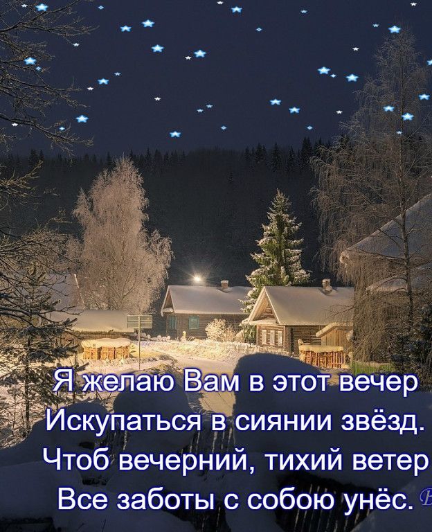 _ ЯЁЙЭНЮ в этот вечер ЁЙскупатьсй расия нии звёзд ЧтобЁечерп іий тихий ветер Все заботы с собою унёс