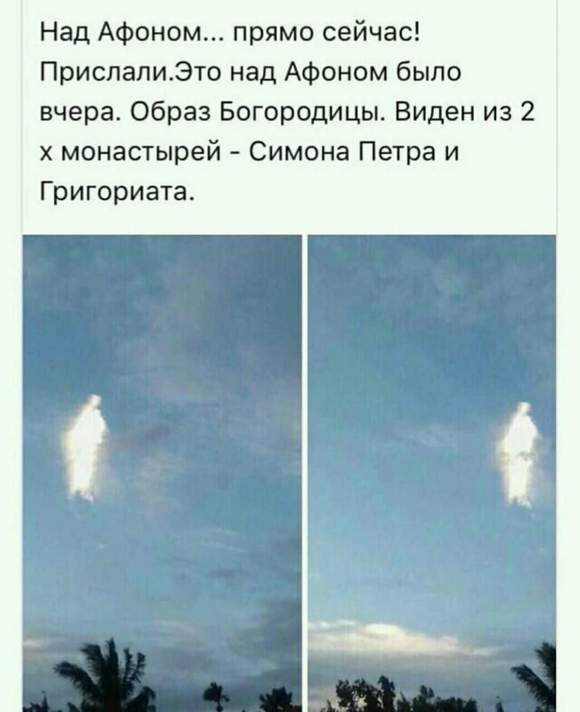 Над Афоном прямо сейчас ПрислалиЭто над Афоном было вчера Образ Богородицы Виден из 2 х монастырей Симона Петра и Григориата