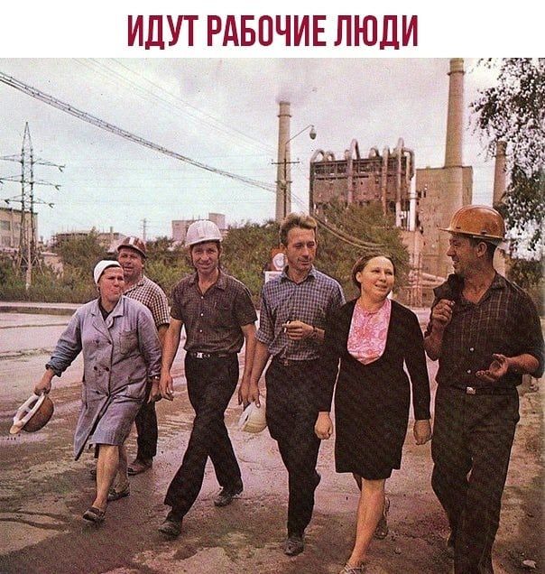ИДУТ РАБПЧИЕ ЛЮДИ