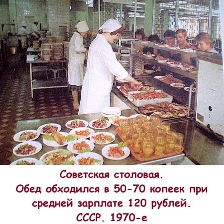 Советская столовая Обед обходился в 5070 копеек при средней зарплате 120 рублей СССР 1970 е