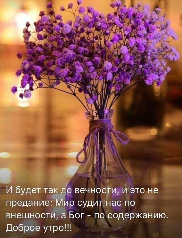 И будет такёвечносгйдэто не предание _ судитн по внешностм Бог по содержанию добіве утро