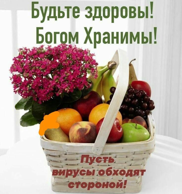 Будьте здоровы Богом Хранимы