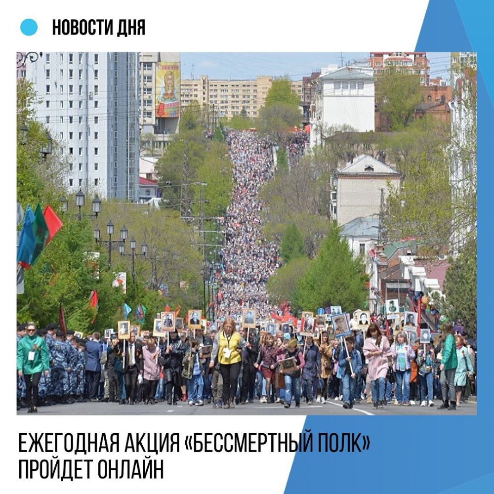 НОВОСТИ ЛНП ЕЖЕГОДНАЯ АКЦИЯ БЕССМЕРТН ПРОИДЕТ ОНЛАИН