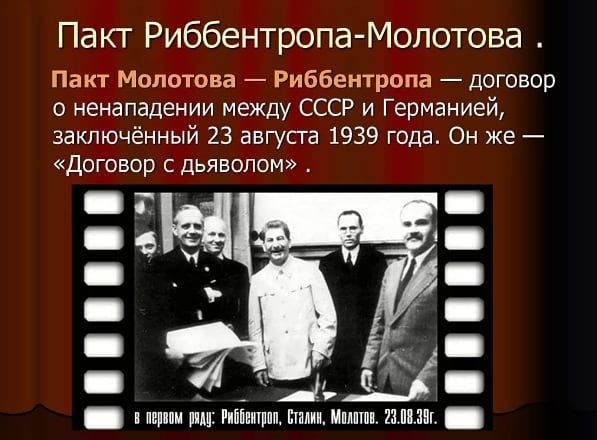 Пакт Риббентропа Молотова Пакт Молотова Риббентропа договор о ненападении между СССР и Германией заключённый 23 авгусга 1939 года Он же ДОГОВОР С дЬЯВОЛОМ пввпипш11иппиитшп ними Мпдпшн изпнш