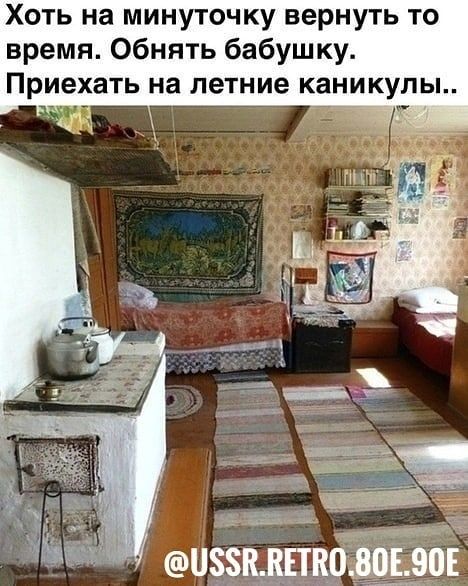 Хоть на минуточку вернуть то время Обнять бабушку Приехать на летние каникулы и