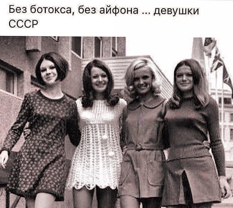Без ботокса без айфона девушки