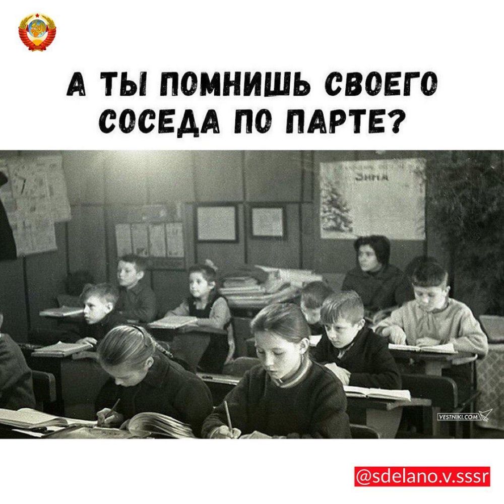 Про соседа по парте