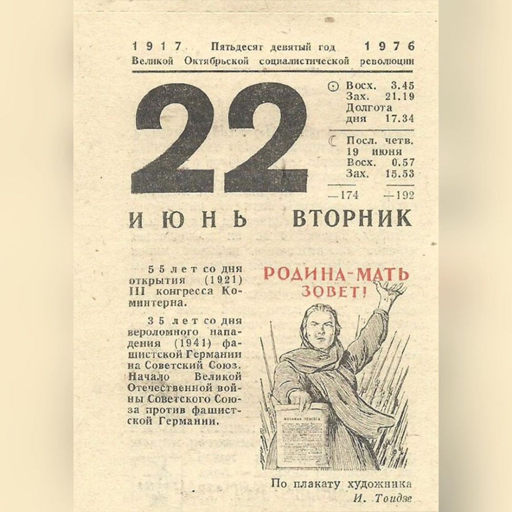 22 Июня 1941 календарь