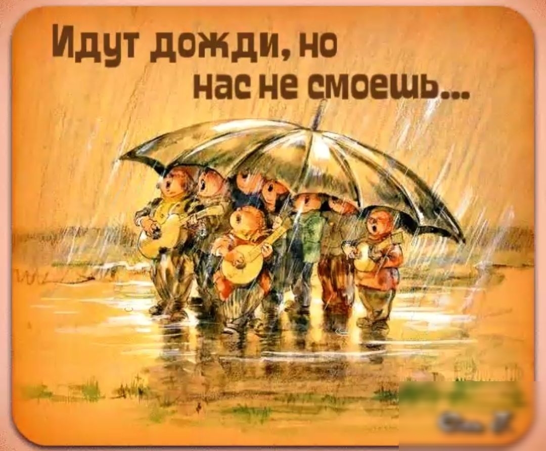 Идут дошли но нас не СМОЕШЬ