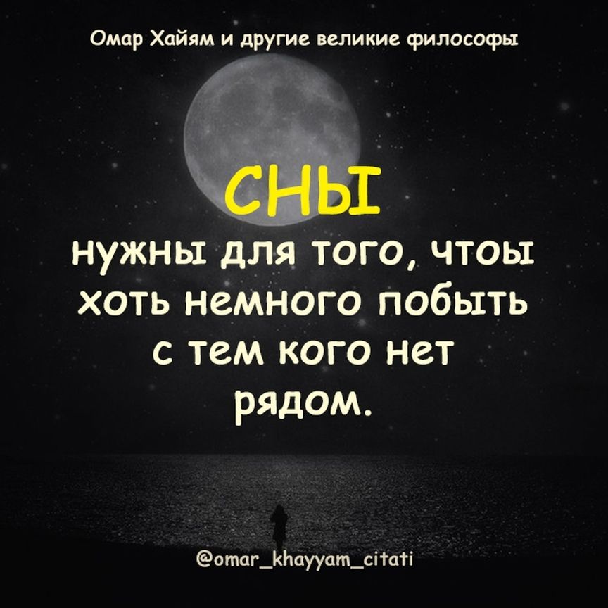 Омар Хайям и другие великие философы нужны для того чтоы хоть неміюго побыть с тем кого нет рядом отаг_Ьаууат_сі1аті