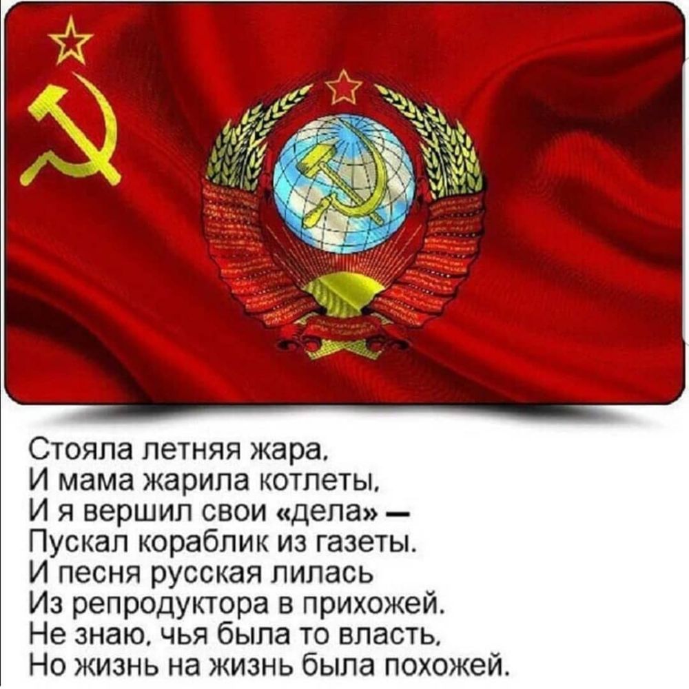 Стояла летняя жара И мама жарила котлеты И я вершил свои дела Пускап кораблик из газеты И песня русская лилась Из репродуктора в прихожей Не знаю чья была то власть Но жизнь на жизнь была похожей
