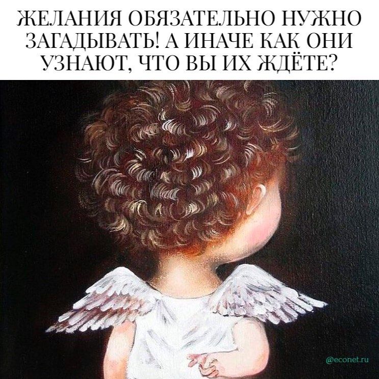 ЖЕЛАННЯ ЁБЯЗАТЕЛЬНО НУЖНО ЗАГАЦЫВАТЬ А ИНАЧЕ НАК ОНИ УЗНАКТ ЧТО ВЫ ПХ ЖДЁТЕ Х