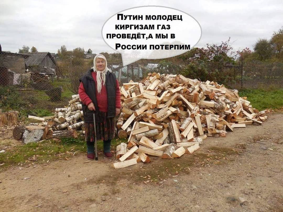 Путин молодец киргимм гАз ПРОВЕДЁТА мы в