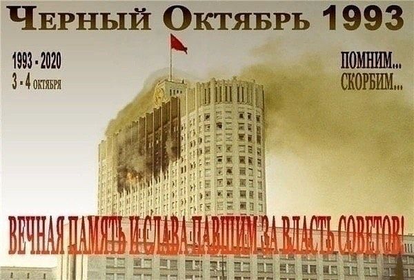 ЧЕРНЫЙ ОКТЯБРЬ 1993 таз тп 3 4отш