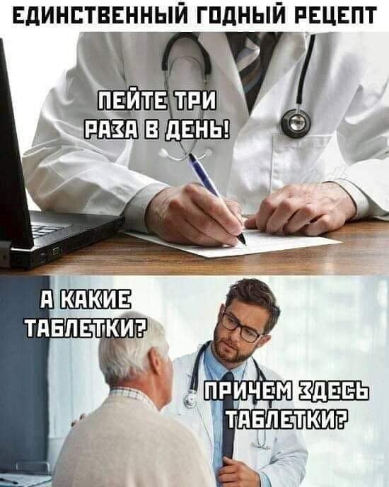 Единственный гпдный рецепт