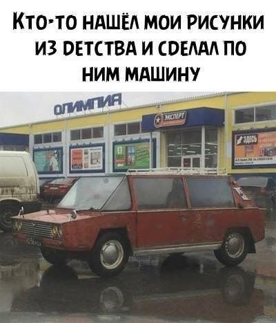КТО ТО НАШЁА МОИ РИСУНКИ ИЗ ОЕТСТВА И ОЕМ ПО НИМ МАШИНУ