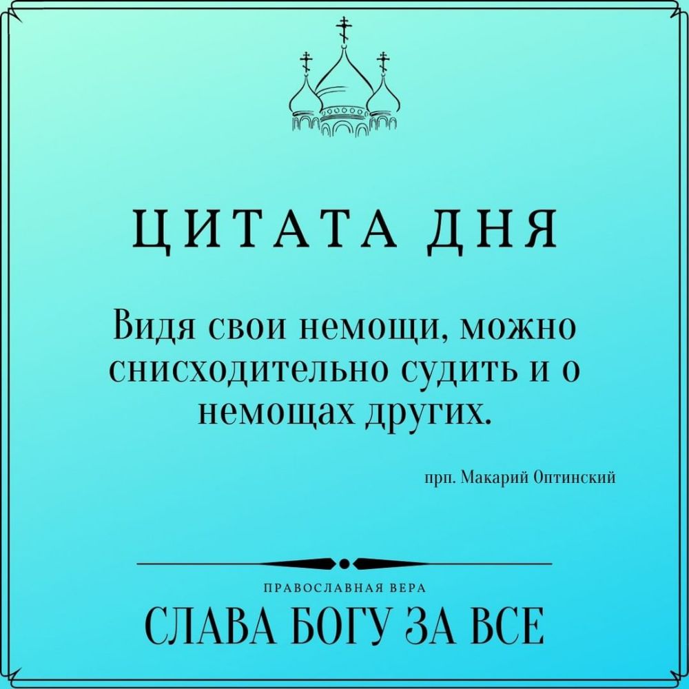 Слава веры