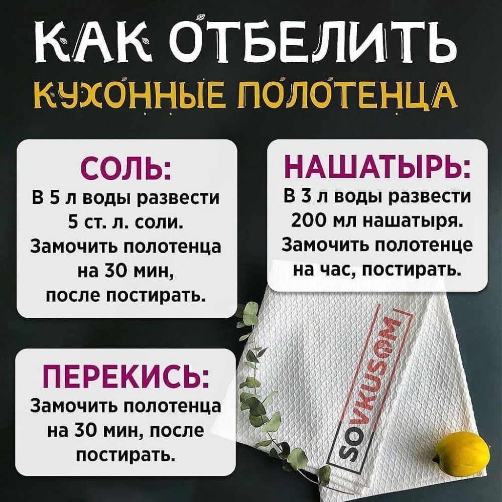 КАК бТБЕЛИТЬ кыхбнныв ПОШОТЕНЦиА СЛЫ НАШЙЫРЬ В 5 л воды развести В 3 л воды развести 5 ст л соли 200 мл нашатыря Замочить полотенца Замочить полотенце на 30 мин на час постирать после постирать ПЕРЕКИСЬ Замочить полотенца на 30 мин после постирать