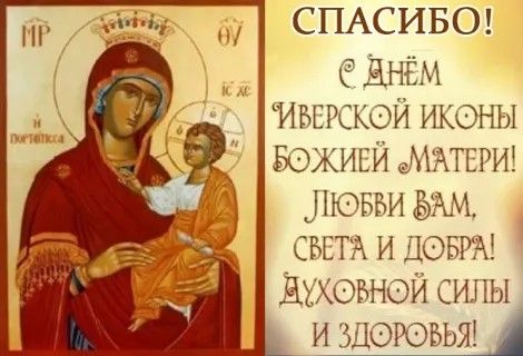 СПАСИБО днём иъжкой иконы БОЖИЕЙ сМэтт1 лювви Ым СБЕТА и девиц Бххоъной силы И ЗДОРОВЬЯ