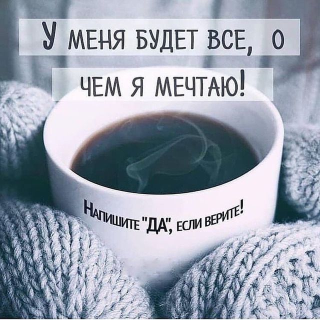 У МЕНЯ БУДЕТ ВСЕ О Ёж ЧЕМ я МЕЧТАЮ