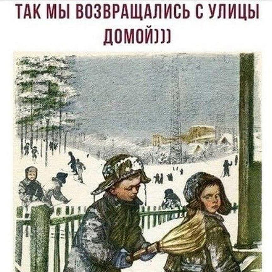 ТАК МЫ ВОЗВРАЩДЛИСЬ С УЛИЦЫ ПОМОЙП