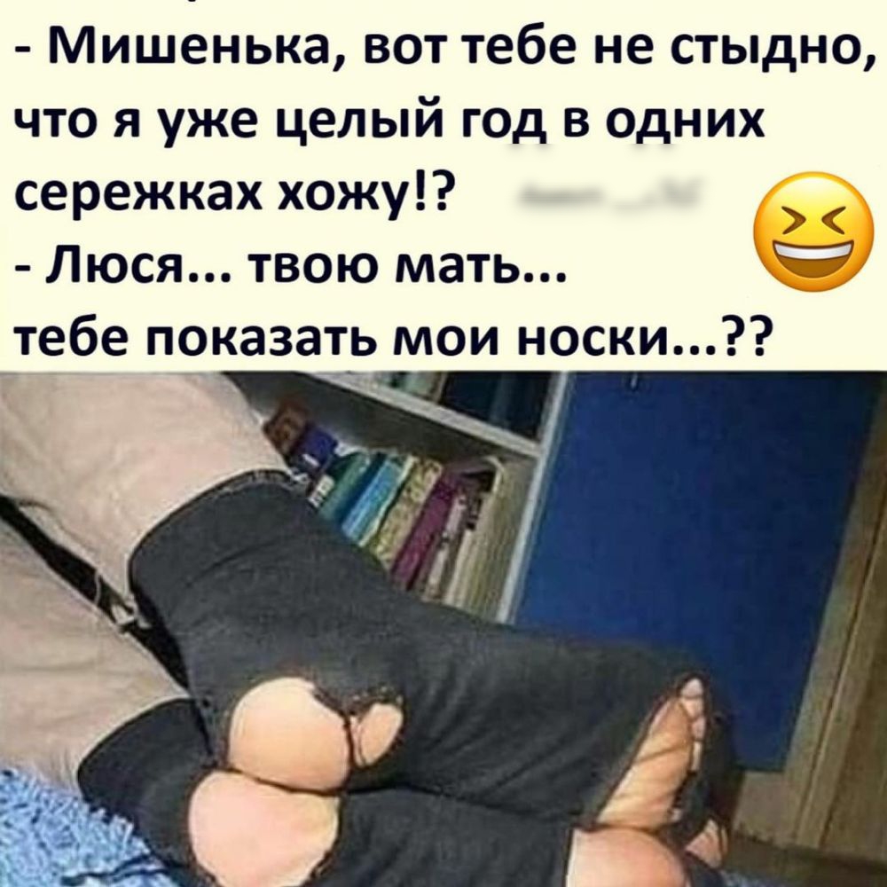 Мишенька вот тебе не стыдно что я уже целый г0д в одних сережках хожу Люся твою мать тобе показать мои носки