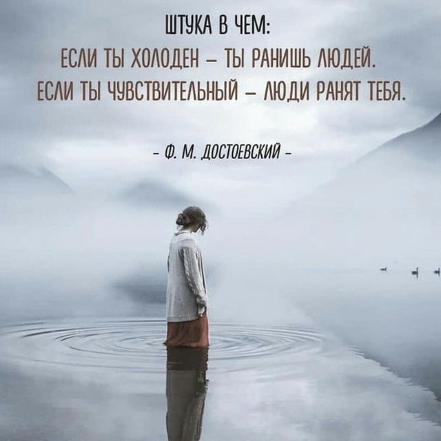 штнкд в ЧЕМ _ _ ЕСАИ ты ХОАОДЕН _ ты РАНИШЬ людей ЕСАИ ТЫ ЧЧБСТВИТЕАЬНЫЙ ЛЮДИ РАНЯТ НВЦ Ф М ДМЮЕВБКИИ
