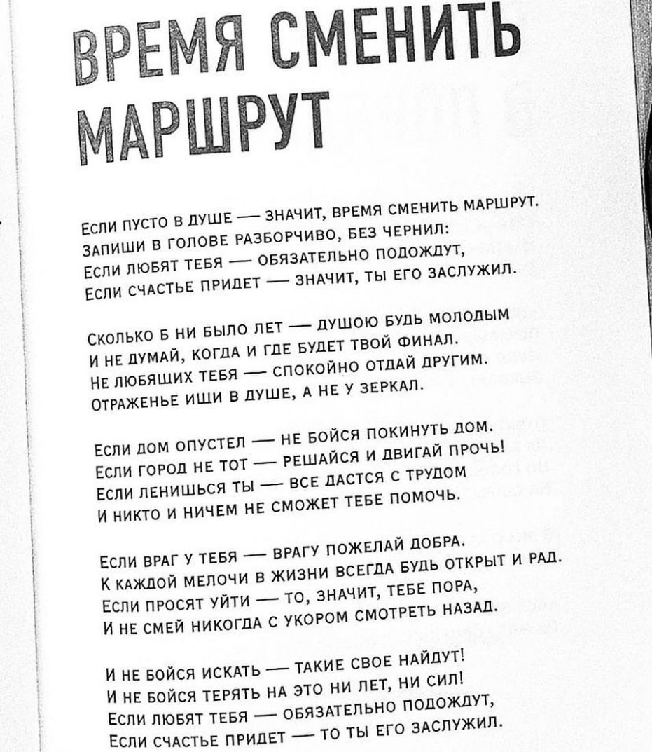 ЕСПИ ПУСТО В ПУШЕ _ ЗНАЧИТ ВРЕМЯ СМЕНИТЬ МАРШРУТ ЗАПИШИ В ГОЛОВЕ РАЗБОРЧИВО  БЕЗ ЧЕРНИЛ ЕСЛИ ЛЮБЯТ ТЕБЯ ОБЯЗАТЕЛЬНО ПОДОЖПУТ ЕСПИ СЧАСТЬЕ ПРИВЕТ _  ЗНАЧИТ ТЫ ЕГО ЗАСПУЖИП Сколько в ни БЫЛО