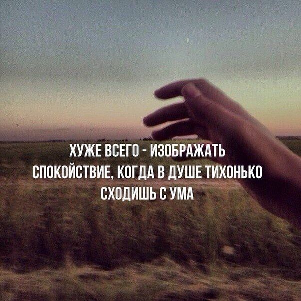 АУЖЁ всего изоЁЁАЖАть сппкпйствив когдА в душвтихпнькп _ д ЁХЁДИШЬ Ё УМА