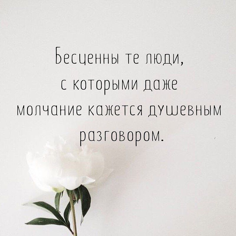 Бешенны те ЛЮДИ которыми даже мопчоние кажепя душевным разговором