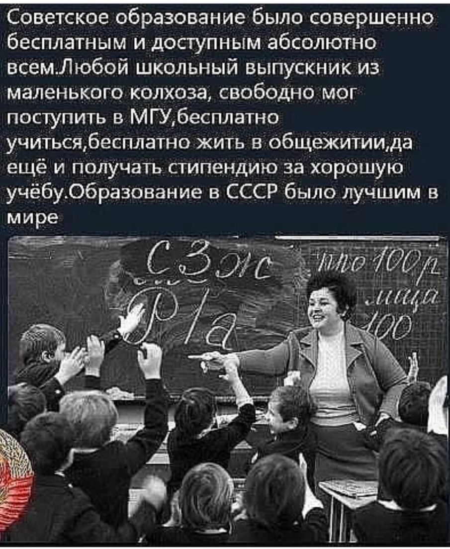 Советское образование было совершенно бесплатным и доступным абсолютно всемЛюбой школьный выпускник из маленького колхоза свободно мог поступить в МГУ6есплатно учиться6есплатно жить в общежишида ещё и получать стипендию за хор0шую учёбу06разование в СССР было лучшим в мире
