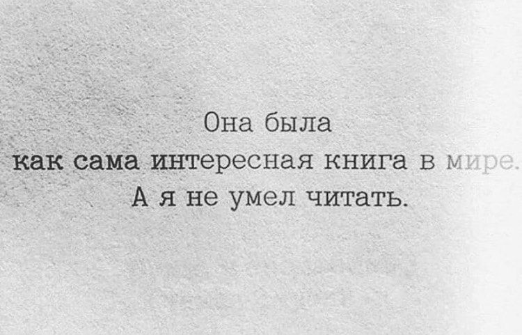 Она была Ёак сама интересная книга в А я не умел читать